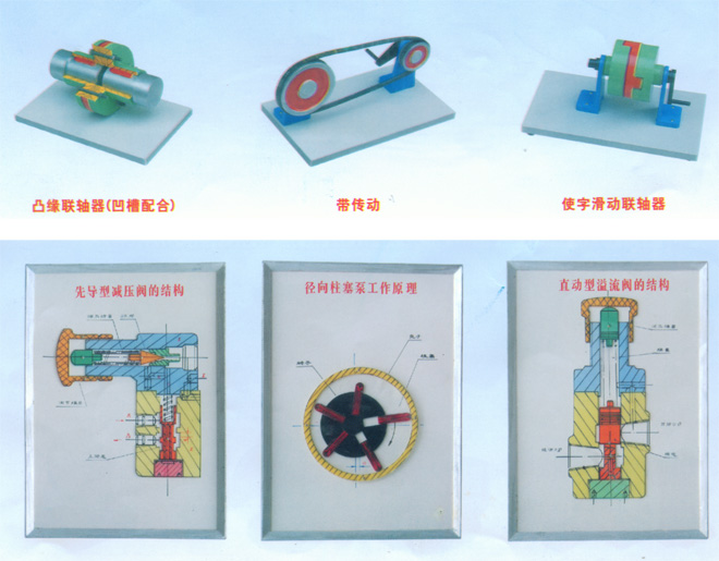 機(jī)械基礎(chǔ)教學(xué)模型、示教板